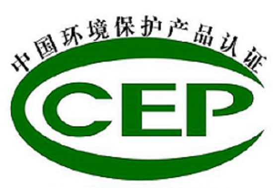 環(huán)保產(chǎn)品認(rèn)證